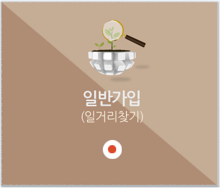 일반회원